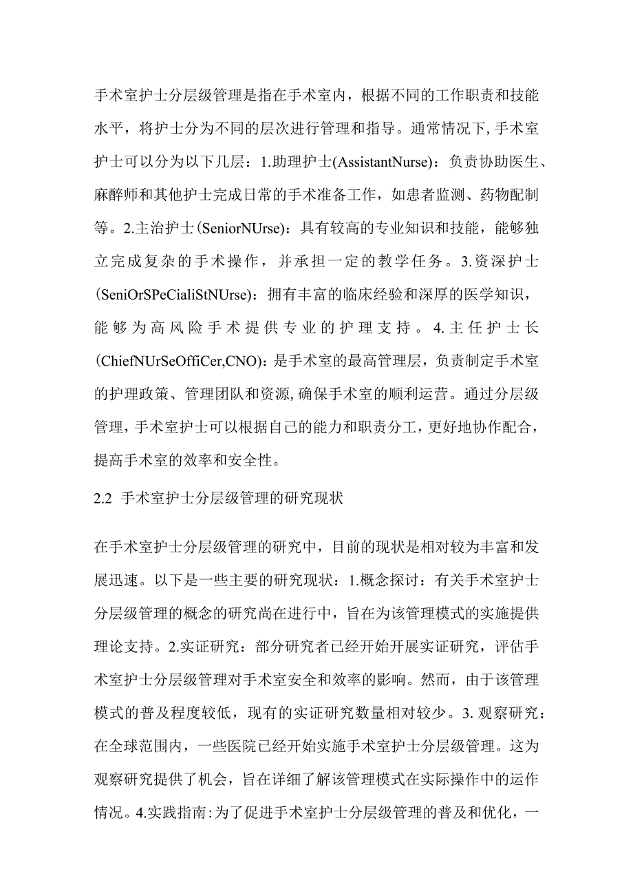 基于难度评价指标体系的手术室护士分层级管理效果研究.docx_第2页