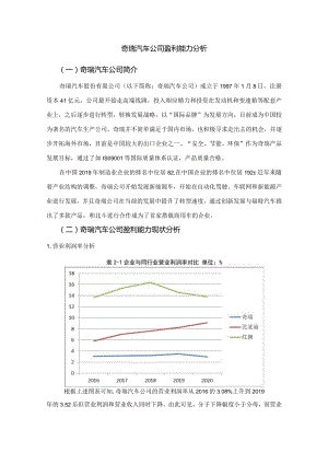 奇瑞汽车公司盈利能力分析.docx