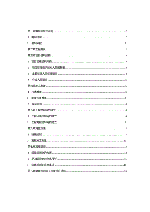 华南珠海桂丹颐景园A区二标段工程测量工程施工方案2011.0115.docx