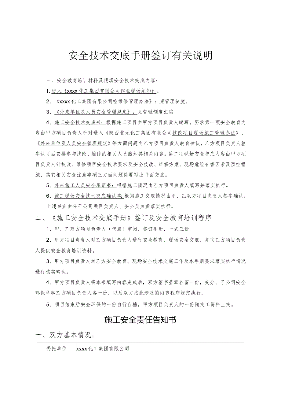 外来施工安全技术交底手册.docx_第3页