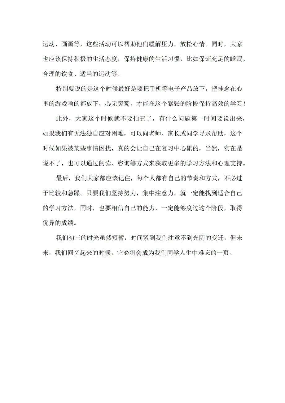 初三到了现阶段很多学生都会面临巨大的压力和焦虑！.docx_第2页