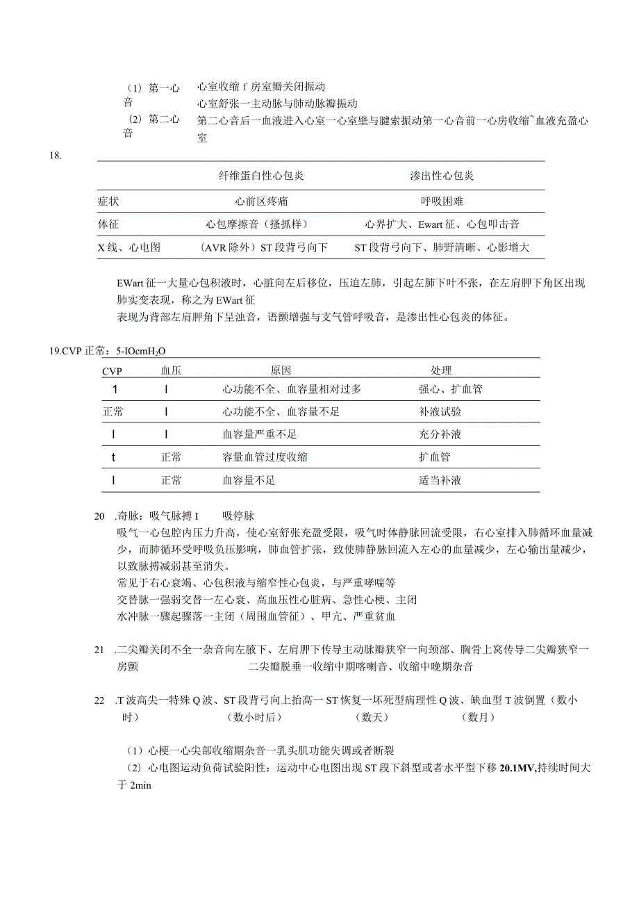 执业医师重点根据丁香园8000题和贺银成教材整理完成王彬彬（DOC41页）.docx_第3页