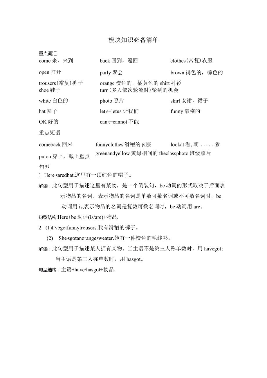 外研版三起三年级下册Module10知识必备清单.docx_第1页