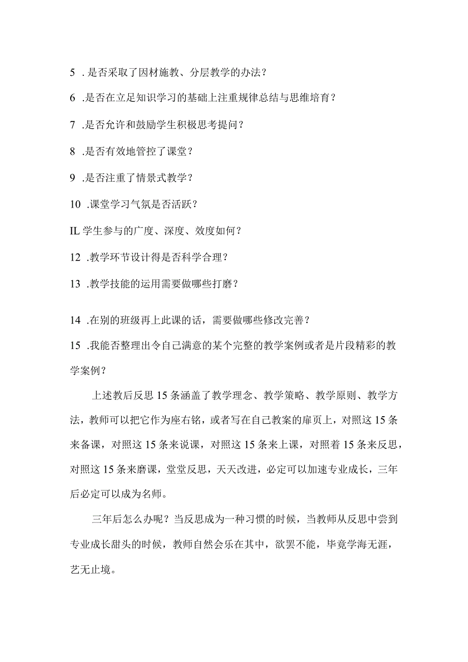 如何写教后反思？.docx_第2页