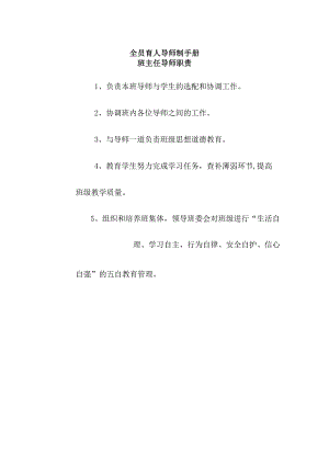 全员育人导师制手册.docx