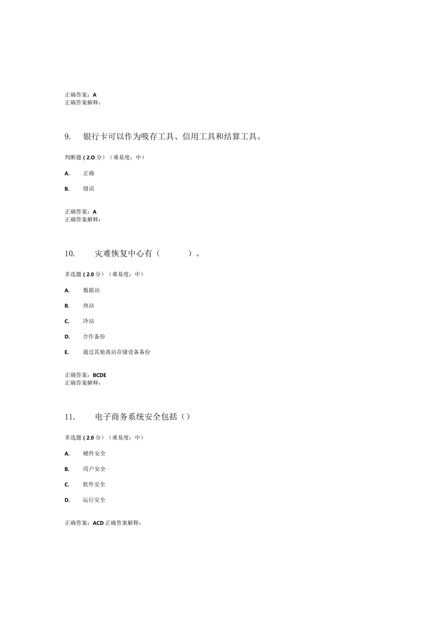 国开（电大）《电子支付与安全》作业练习（1-3）答案.docx_第3页