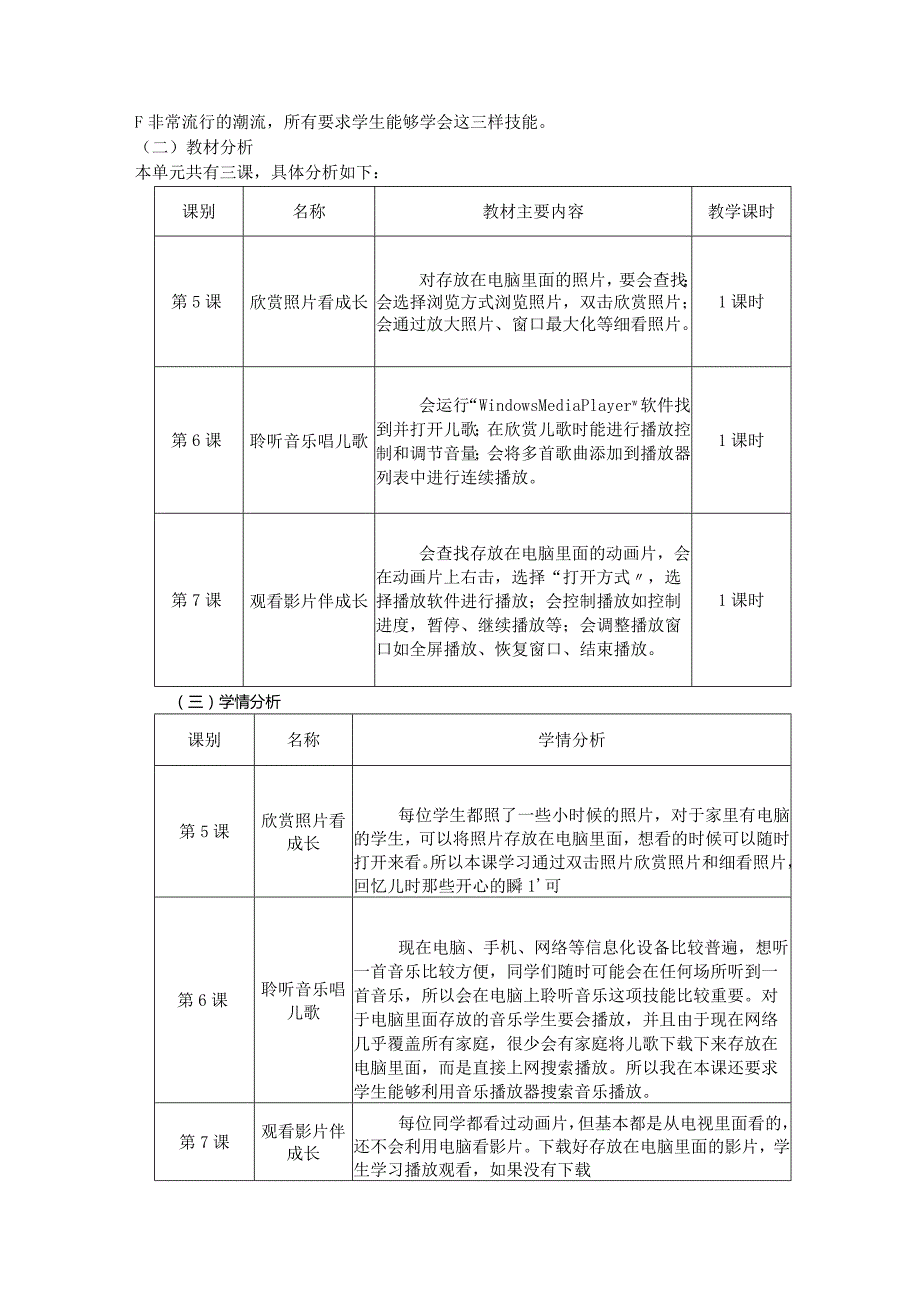 小学信息技术三上单元作业设计精品案例11页.docx_第2页