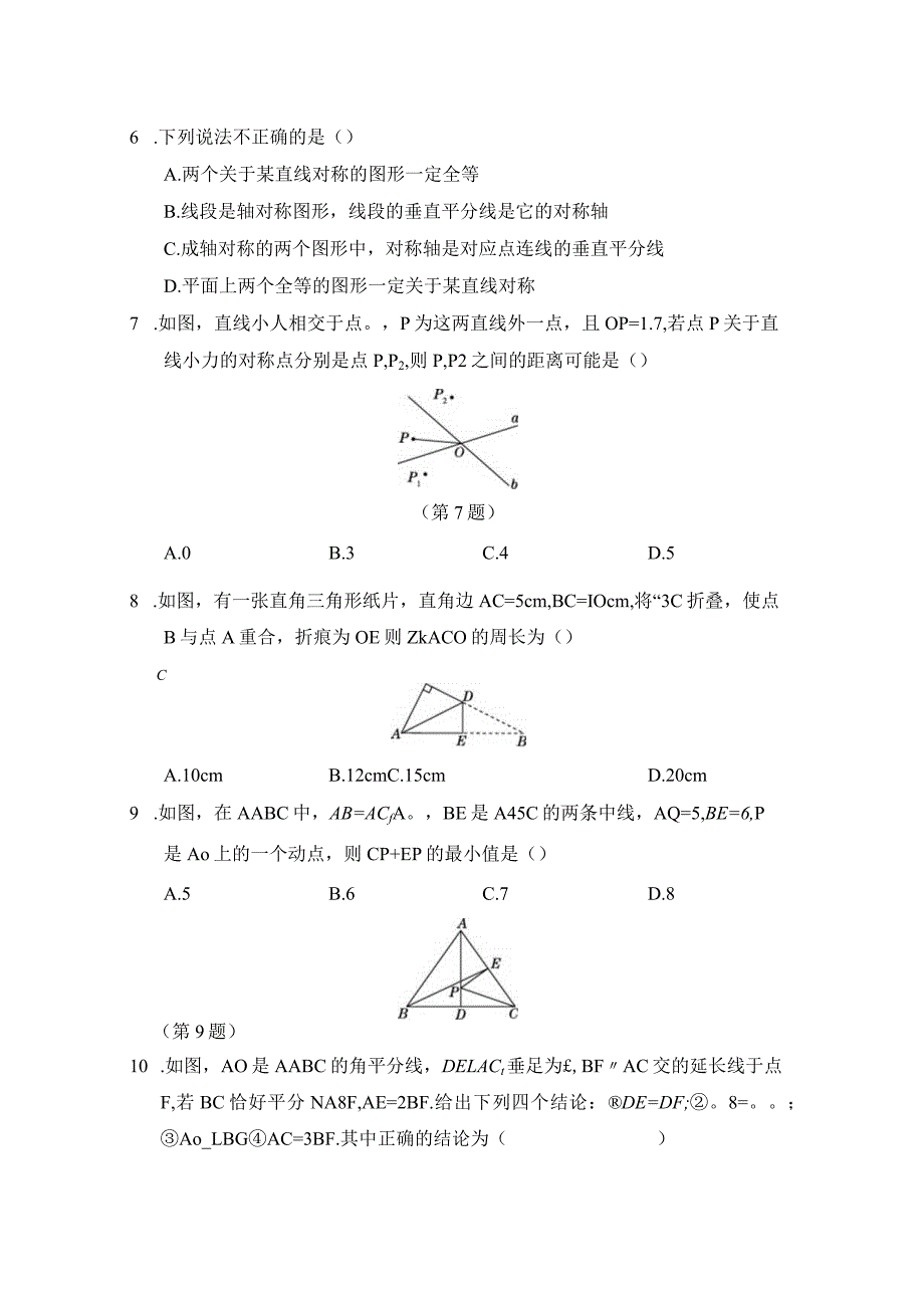 北师大版（2012）七年级下册第五章生活中的轴对称学情评估卷（含答案）.docx_第2页