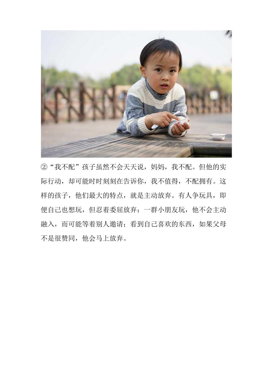 孩子自卑四大表现和解决方法.docx_第3页