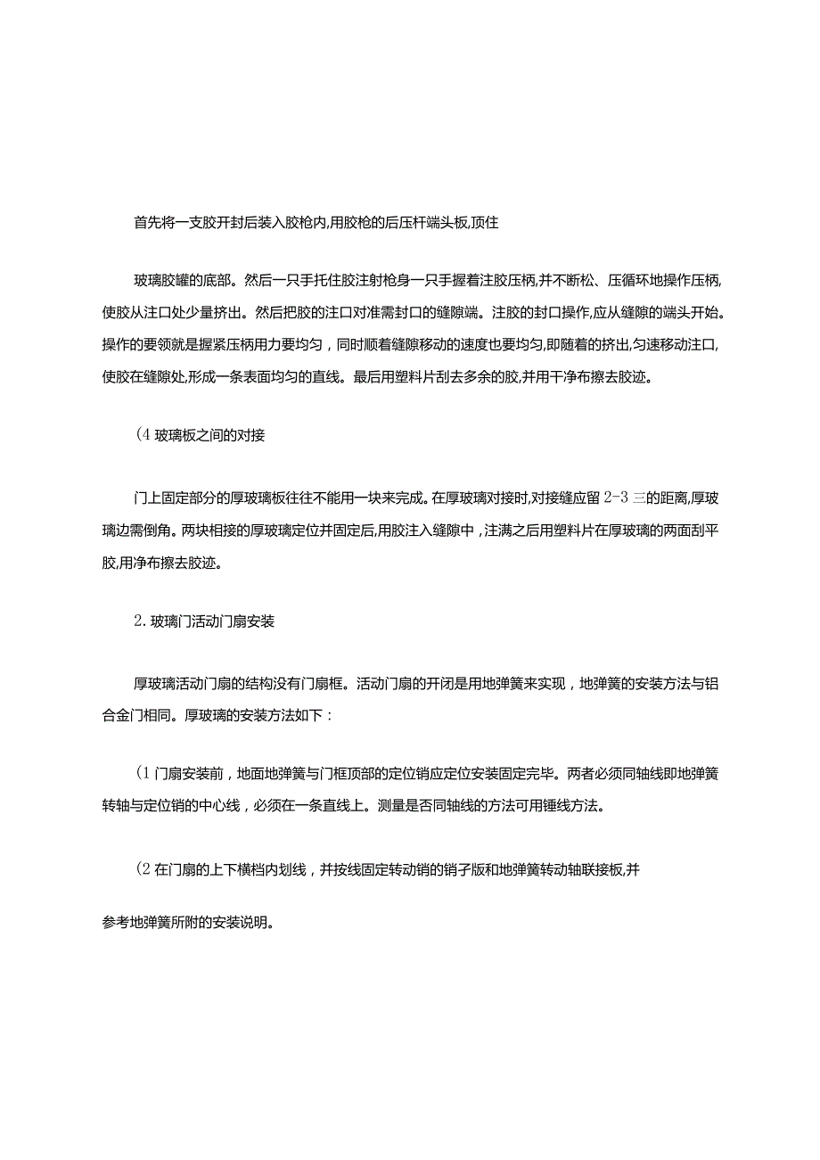 地弹门施工工艺..docx_第2页