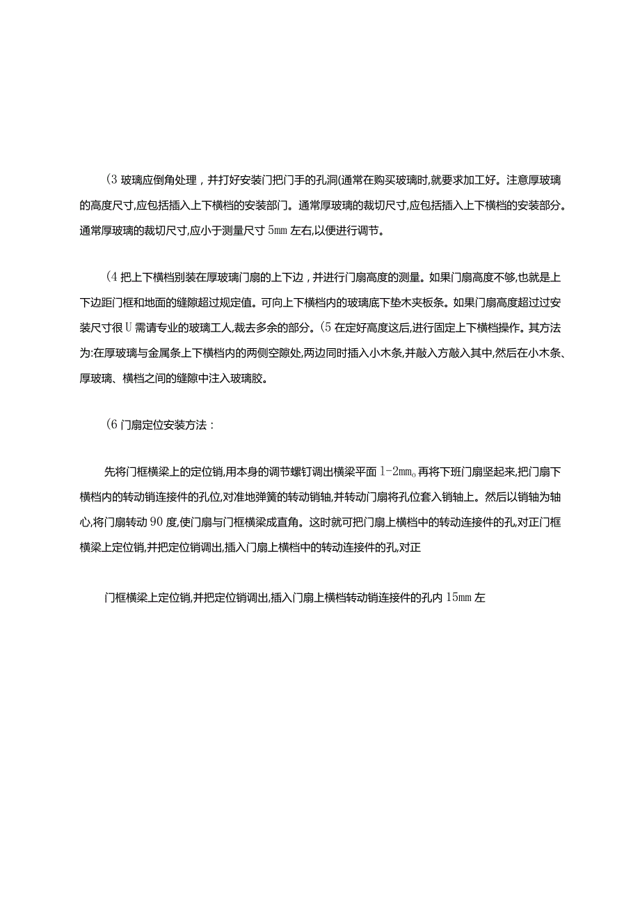 地弹门施工工艺..docx_第3页