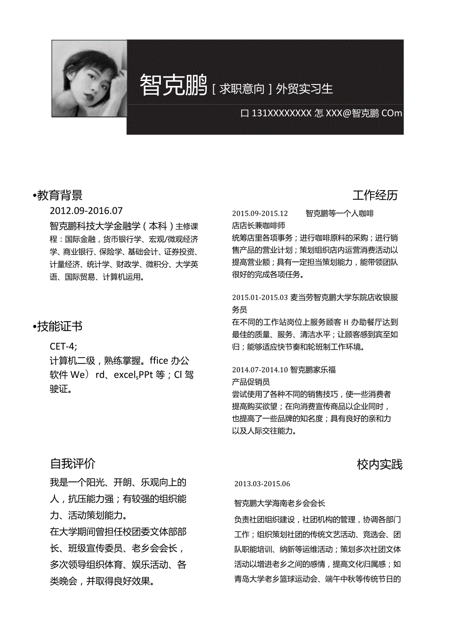 彩色单页简历(215).docx_第1页