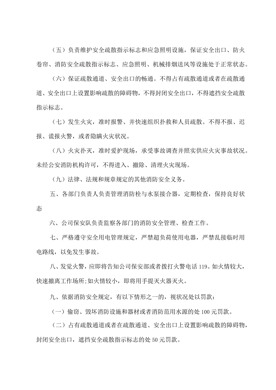 办公写字楼消防安全责任书3篇.docx_第2页