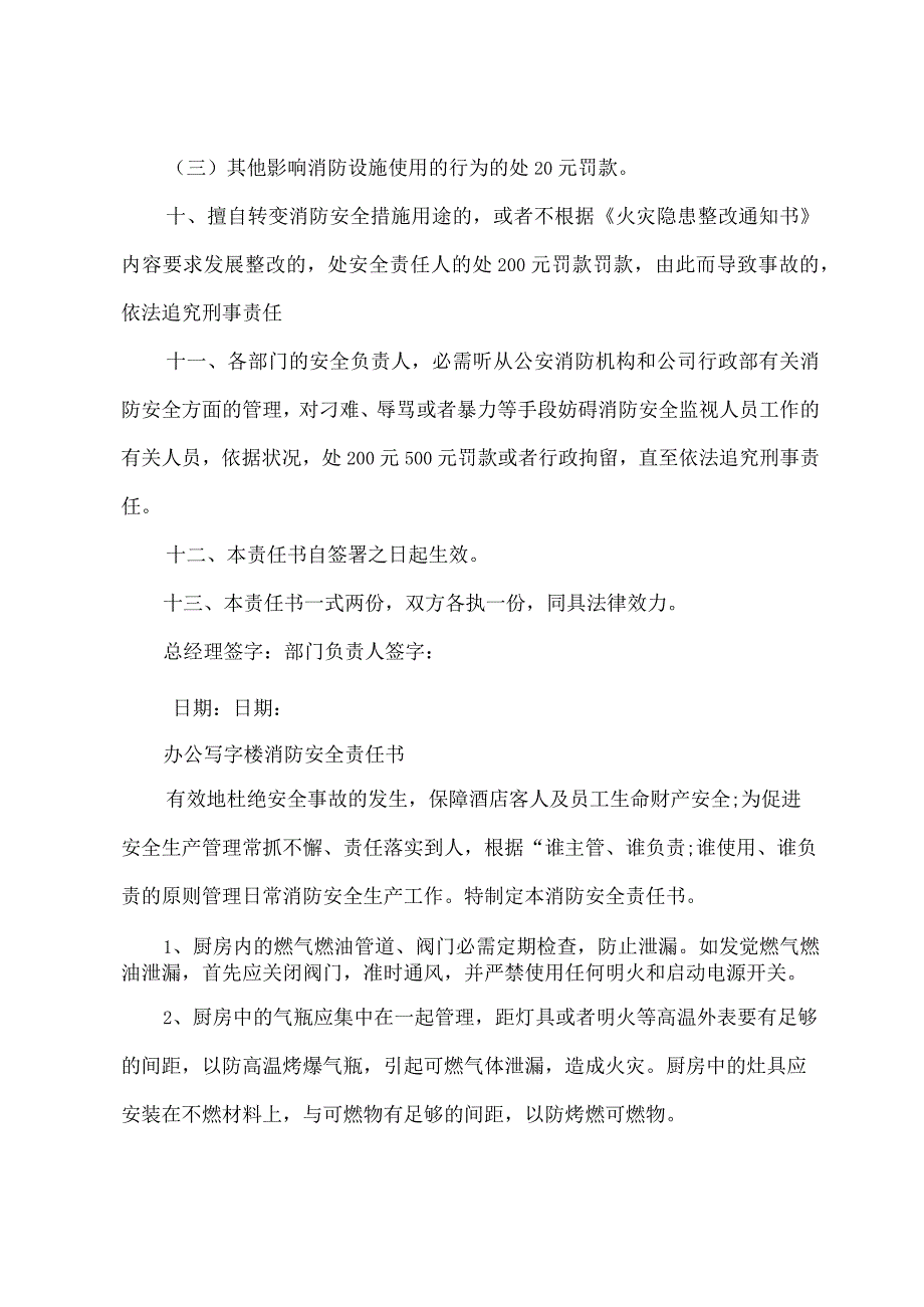 办公写字楼消防安全责任书3篇.docx_第3页