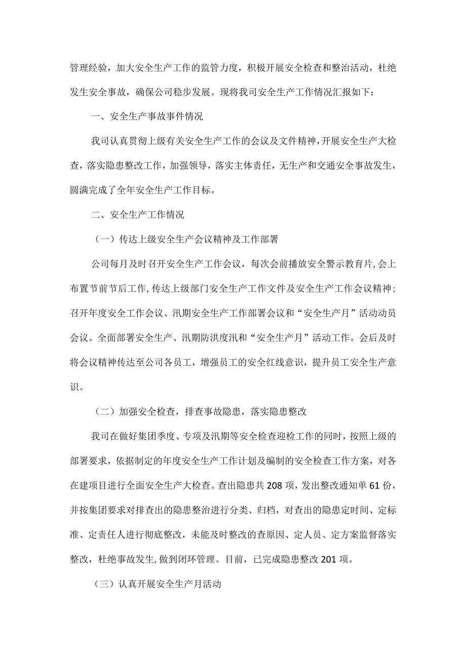 安全生产月活动总结报告范文两篇.docx_第3页