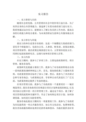 实习报告（公务员）.docx