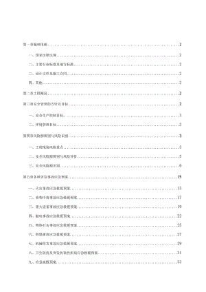 工程安全生产事故应急预案.docx