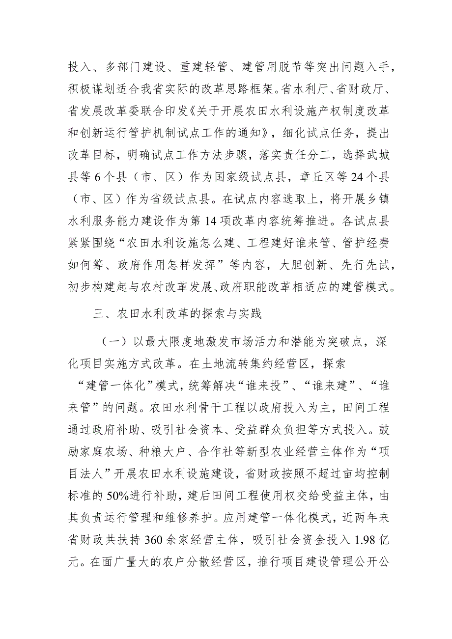 农田水利改革创新工作经验交流典型发言材料.docx_第2页