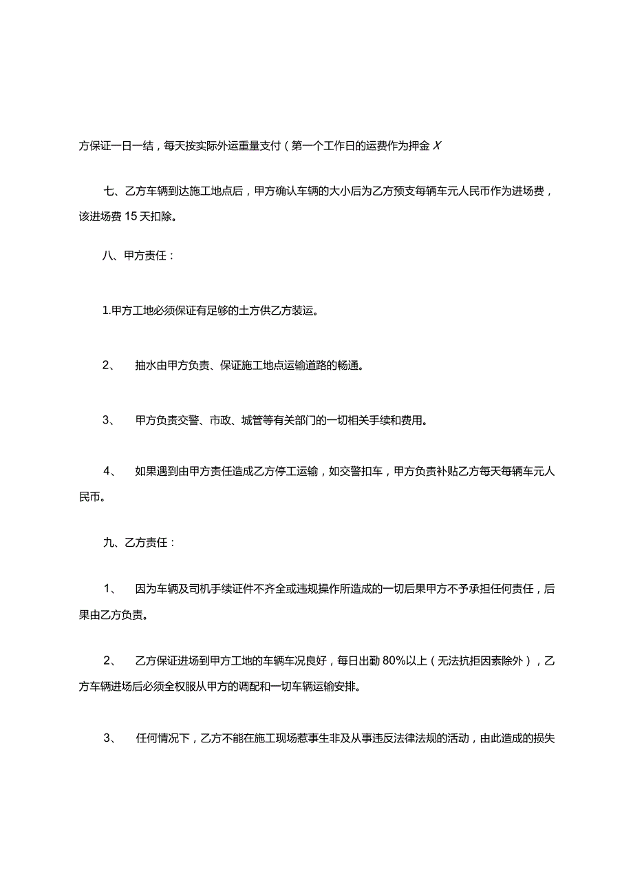 土石方运输合同模板.docx_第2页