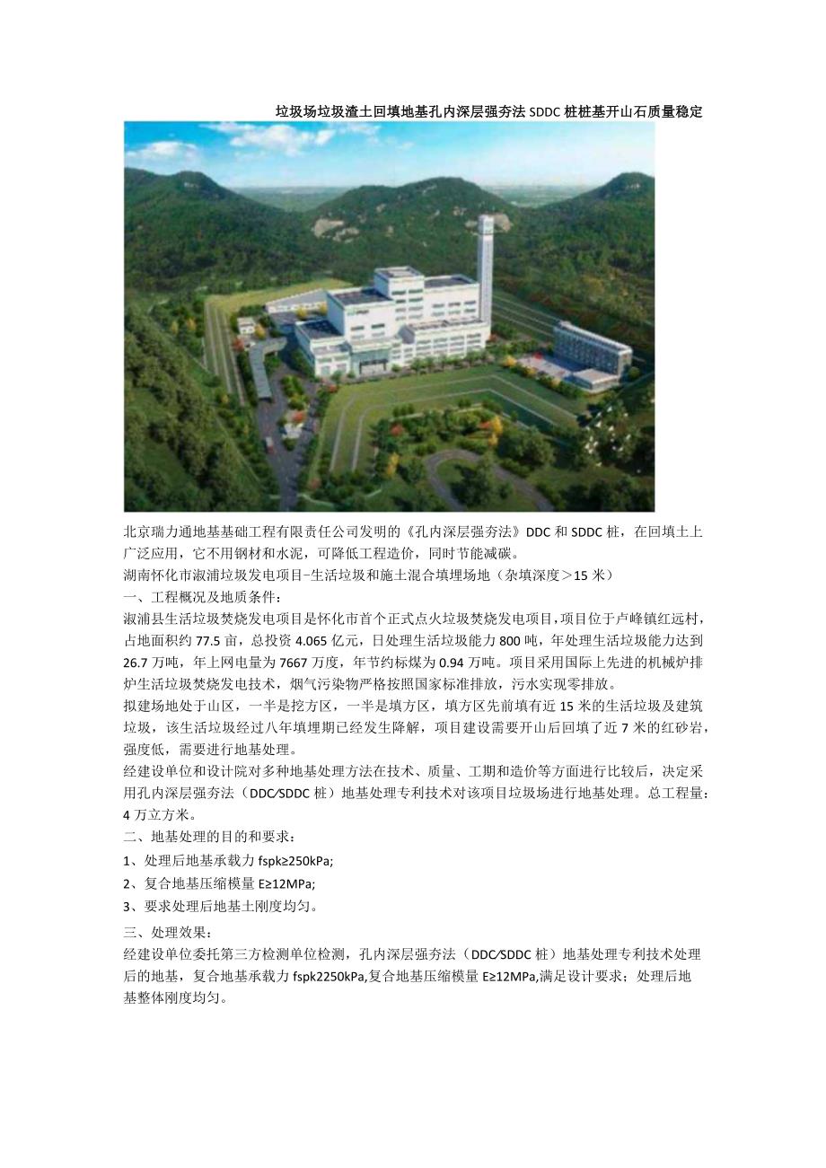 垃圾场垃圾渣土回填地基孔内深层强夯法SDDC桩桩基开山石质量稳定.docx_第1页