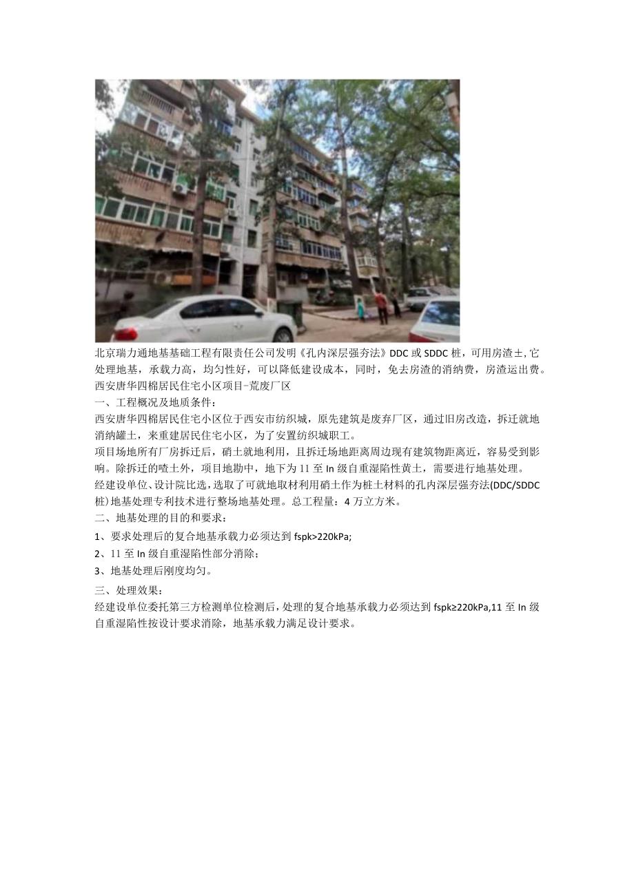 垃圾场垃圾渣土回填地基孔内深层强夯法SDDC桩桩基开山石质量稳定.docx_第2页