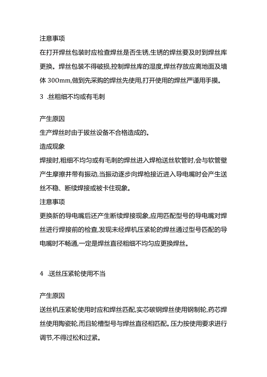 技能培训资料：二保焊接送丝问题的解决措施.docx_第2页