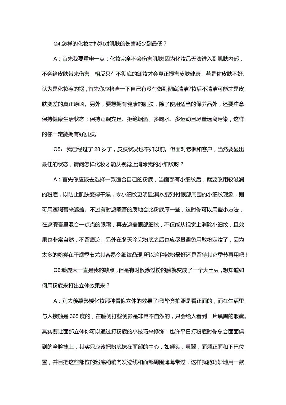 化妆师个人总结.docx_第2页