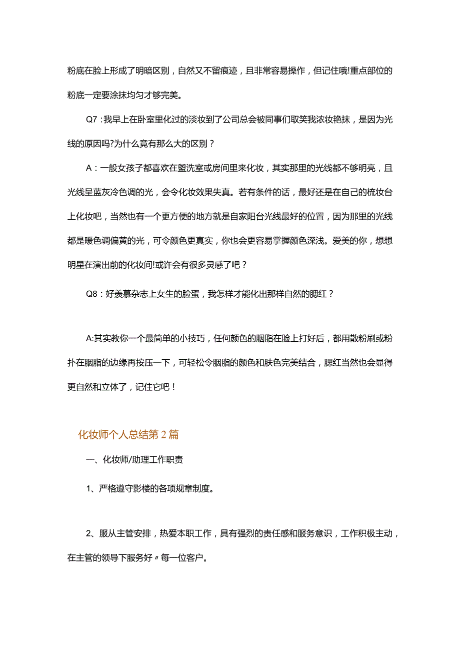 化妆师个人总结.docx_第3页