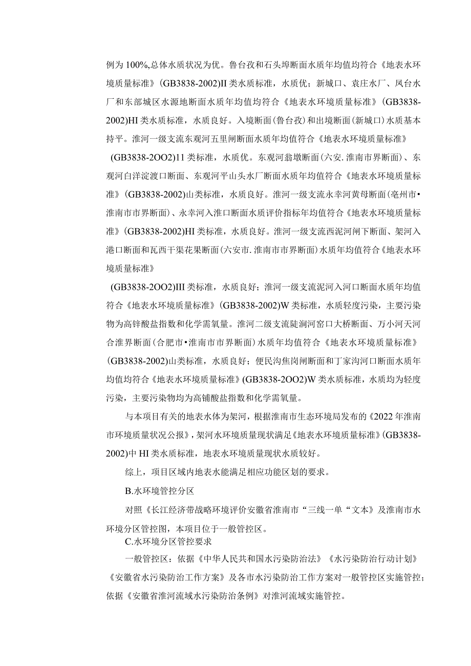 年产6万吨优质大米项目环评报告.docx_第3页