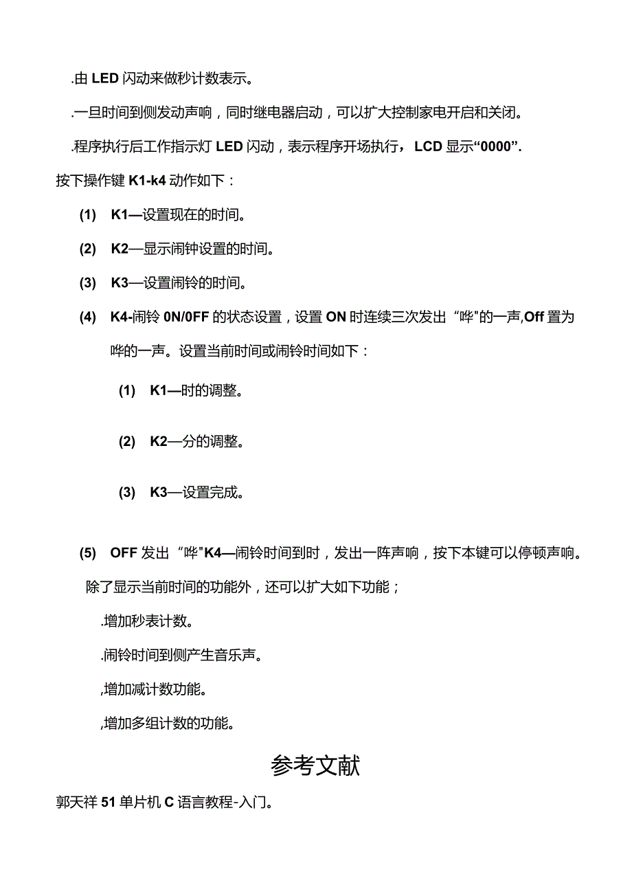 单片机课程教学案设计—带有LCD的定时闹钟.docx_第2页