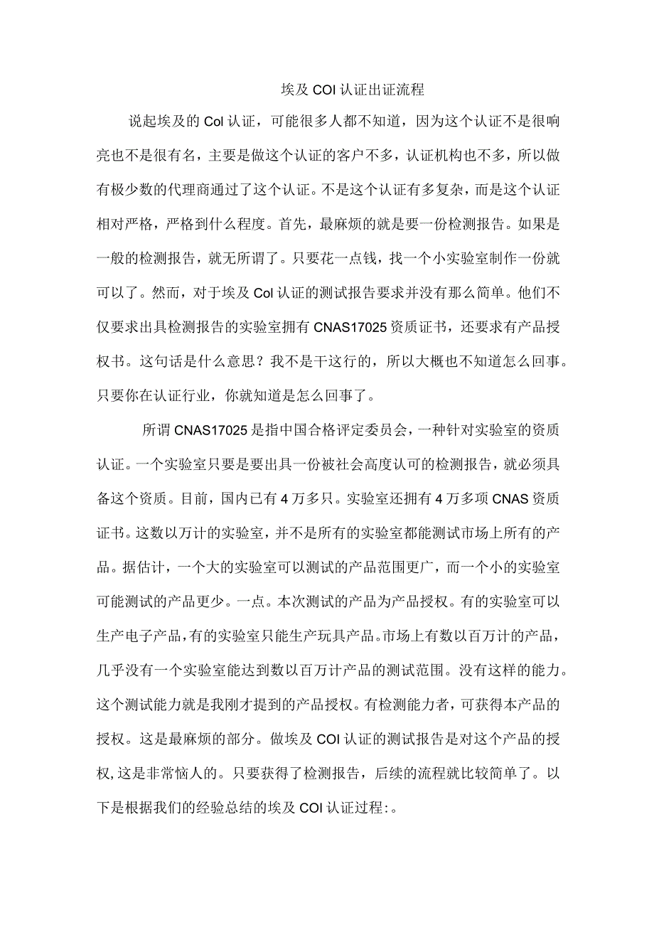 埃及COI认证出证流程.docx_第1页