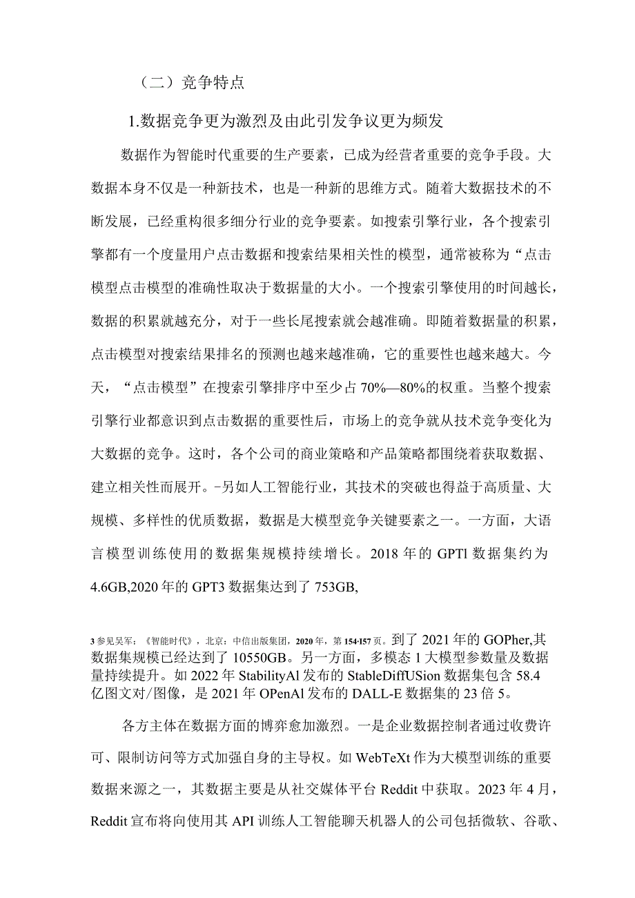 全球数字平台治理最新发展态势（2023年）.docx_第3页