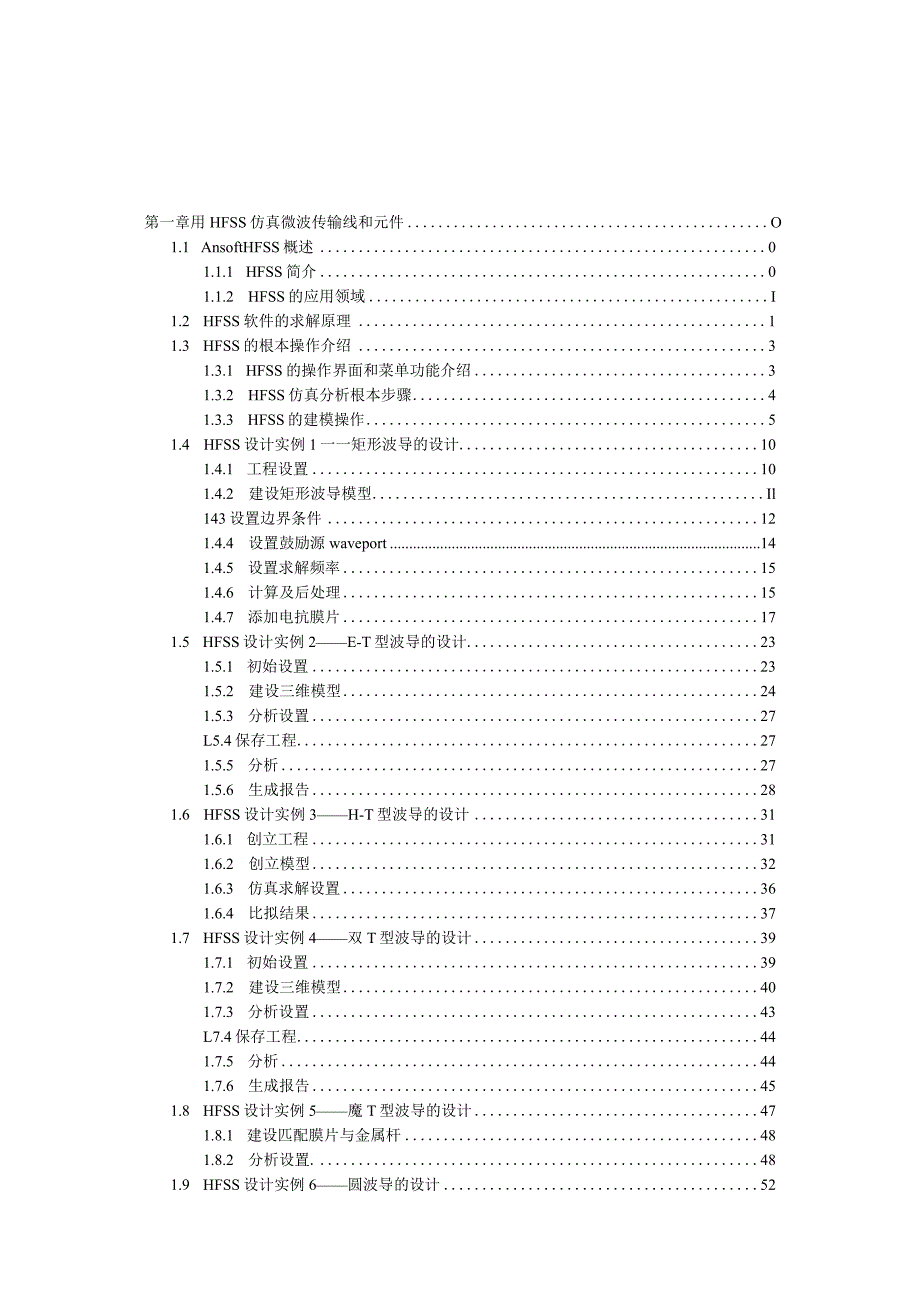 射频和微波工程实践入门、用HFSS仿真微波传输线和元件.docx_第2页