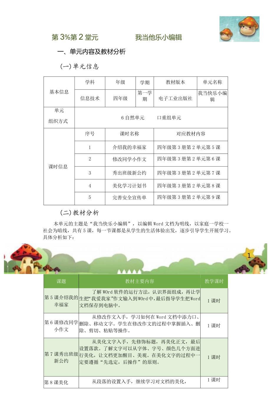 小学信息四年级上册第二单元作业设计.docx_第1页