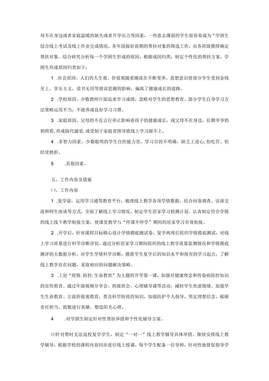 小学学困生帮扶工作方案参考范文3.docx_第2页