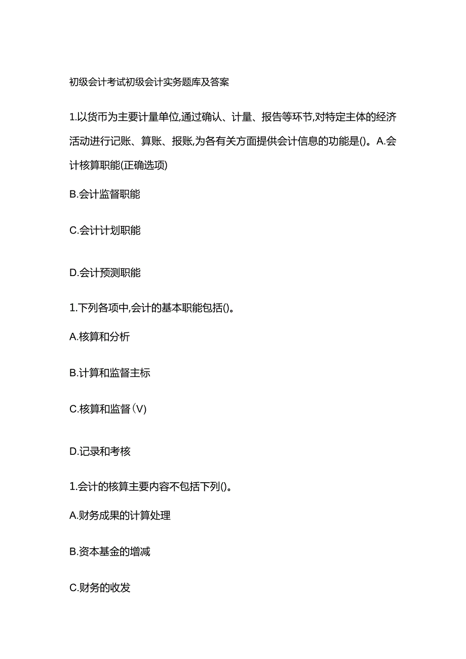 初级会计考试初级会计实务题库及答案.docx_第1页