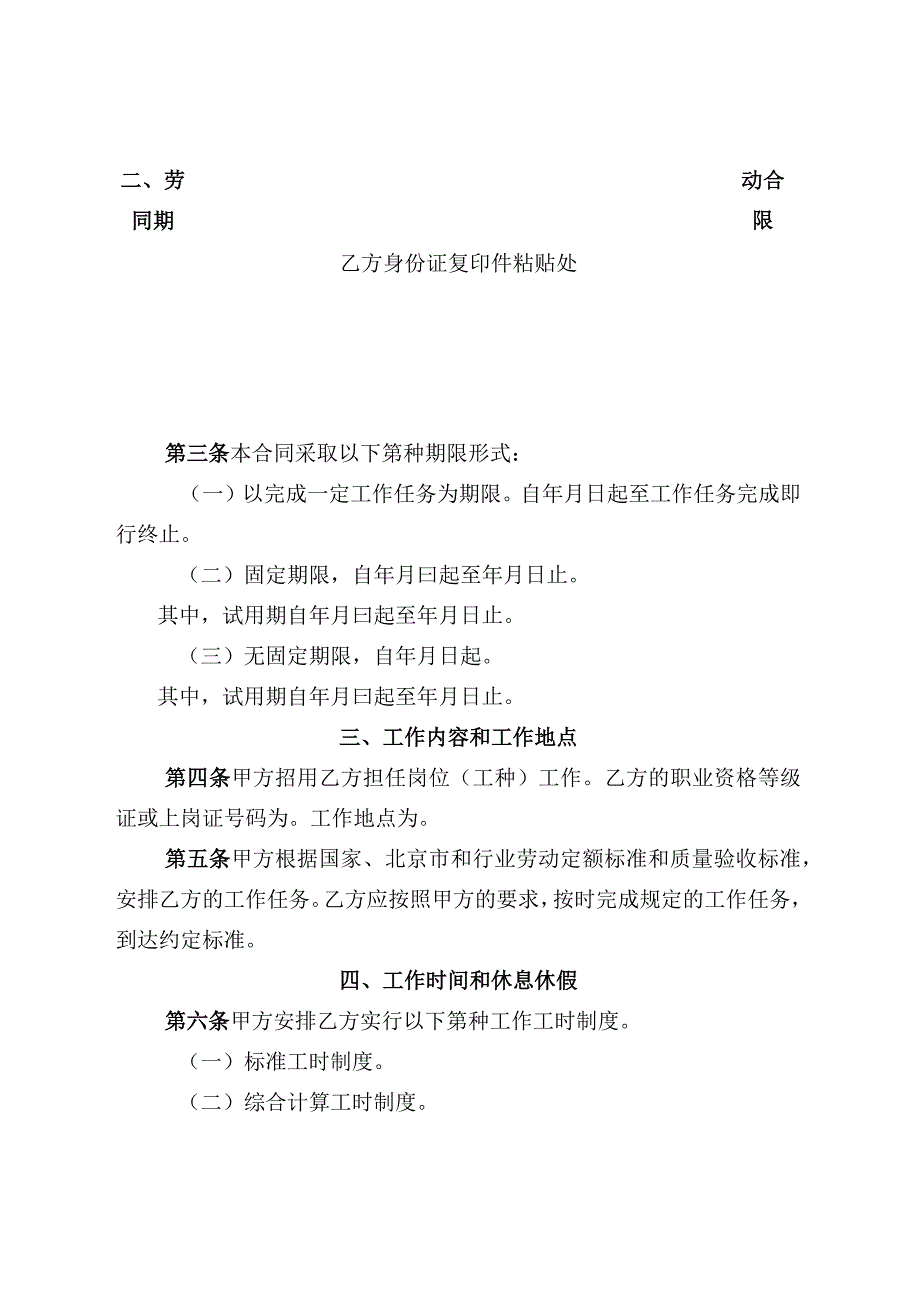 北京市建筑业劳动合同模板示范文本.docx_第2页