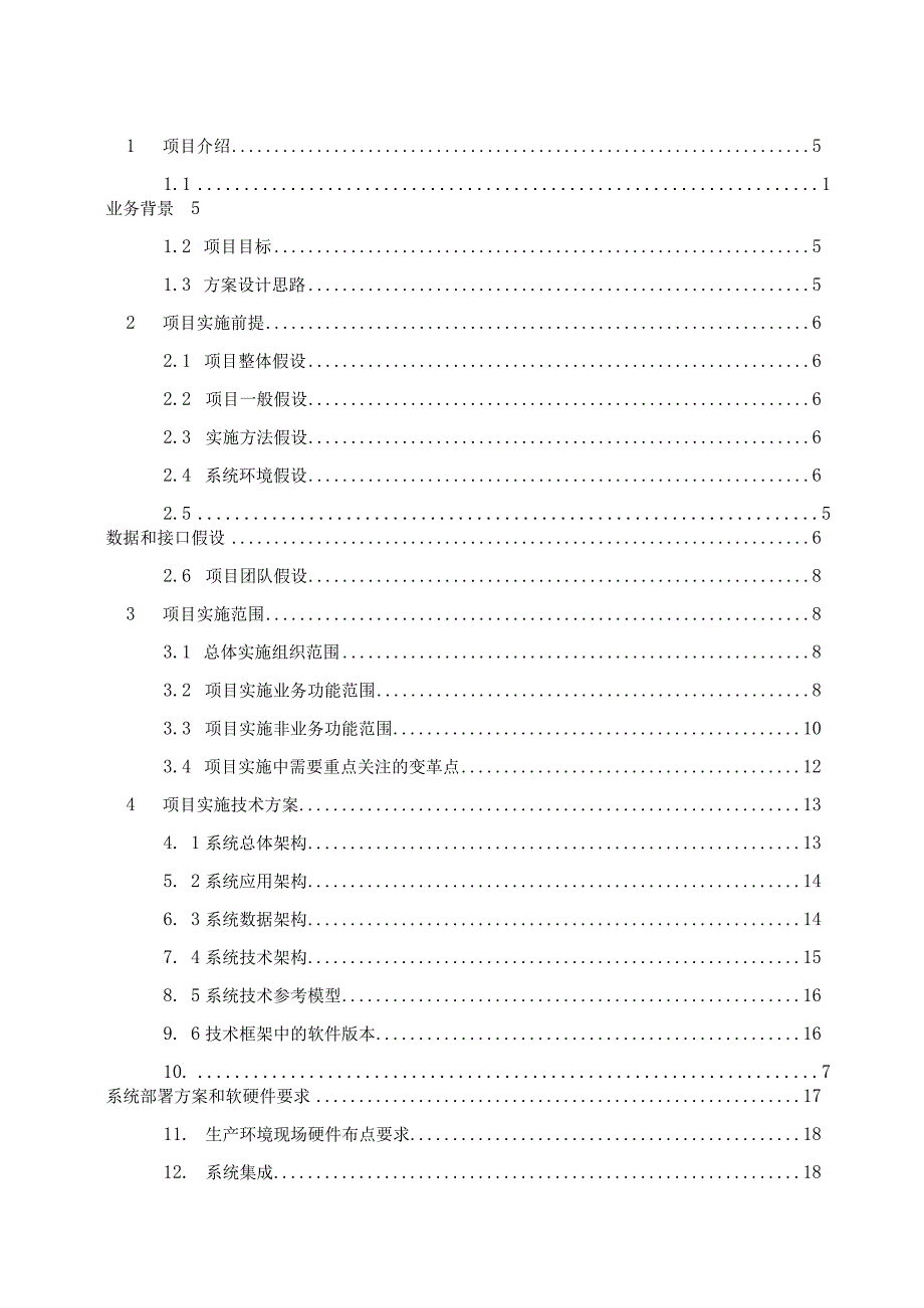 大数据项目实施方案.docx_第3页