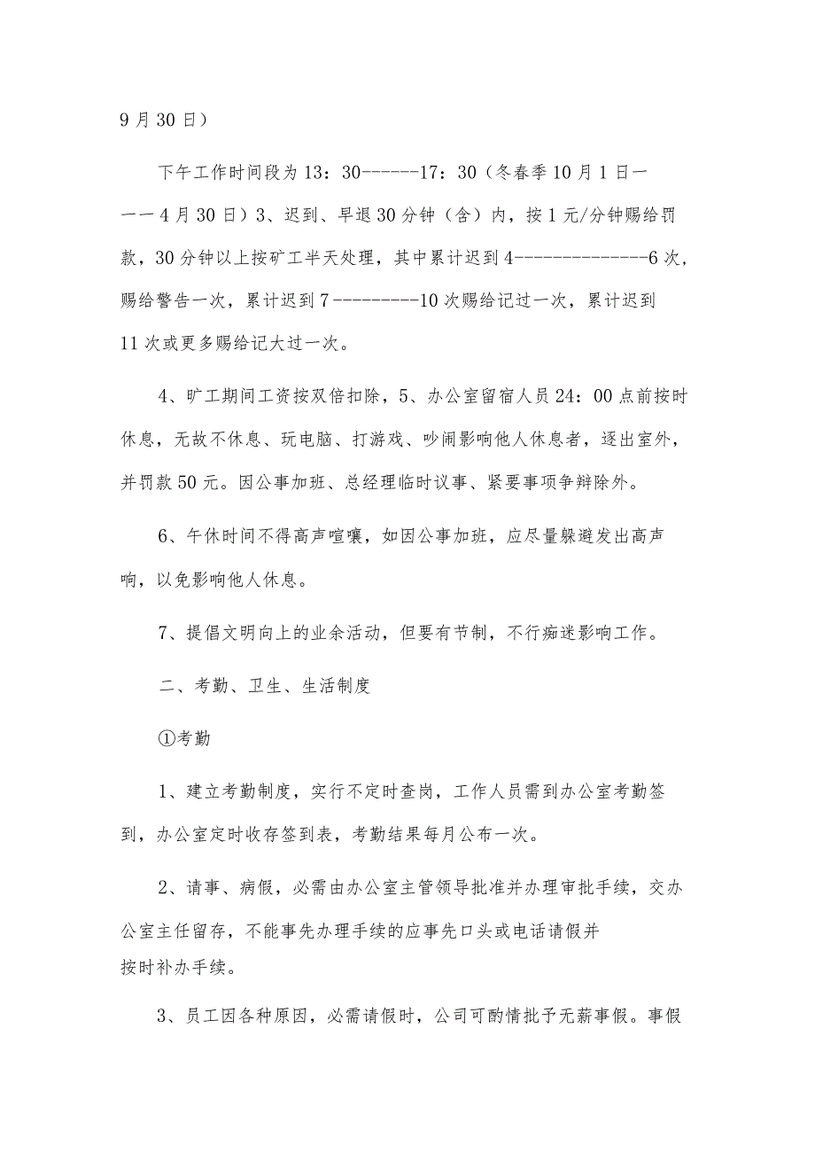 办公室管理规章制度（9篇）.docx_第3页