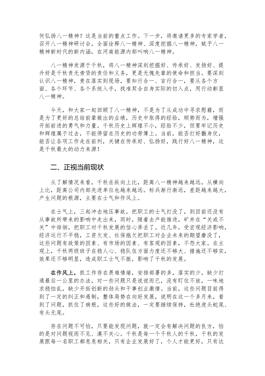 公司为基层服务专题调研会讲话.docx_第3页