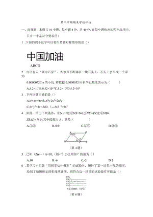 北师大版（2012）七年级下册期末学情评估卷（含答案）.docx