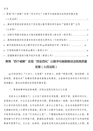 在数字xx建设推进大会上经验交流发言7篇.docx