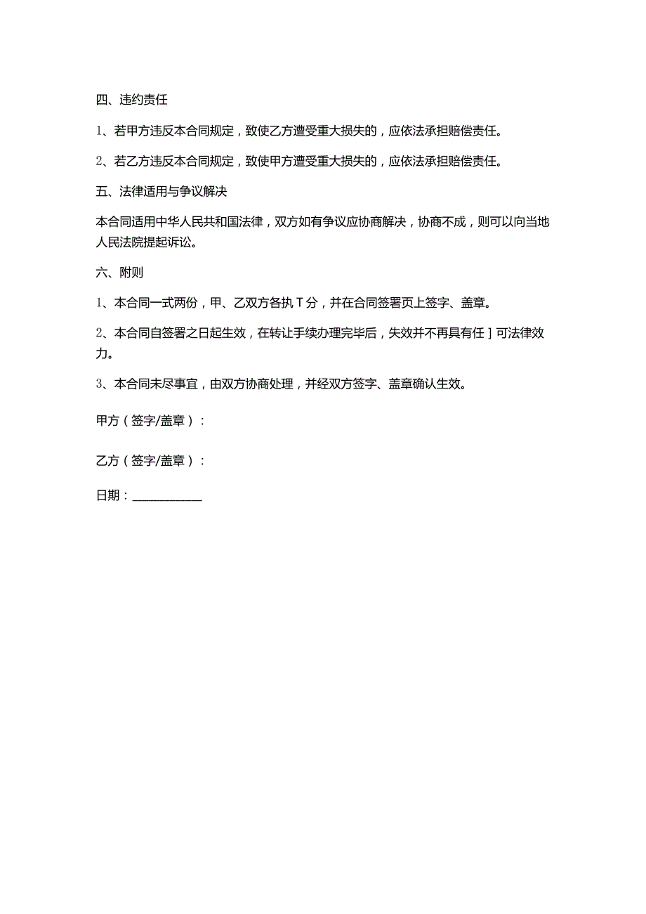 加盟店转让合同.docx_第2页