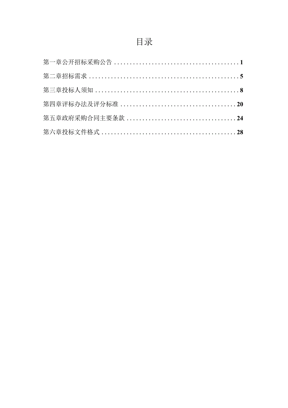 建筑用石料（凝灰岩）矿项目施工设计方案编制招标文件.docx_第2页