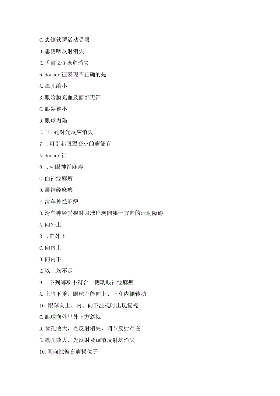 执医医师精神神经系统试题.docx_第2页