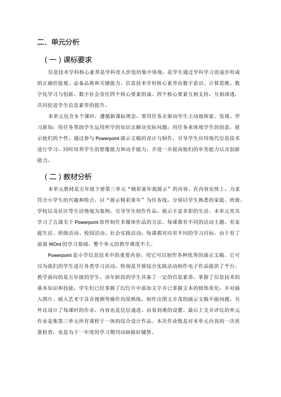 六年级下册小学信息技术第三单元作业设计（优质案例13页）.docx_第2页