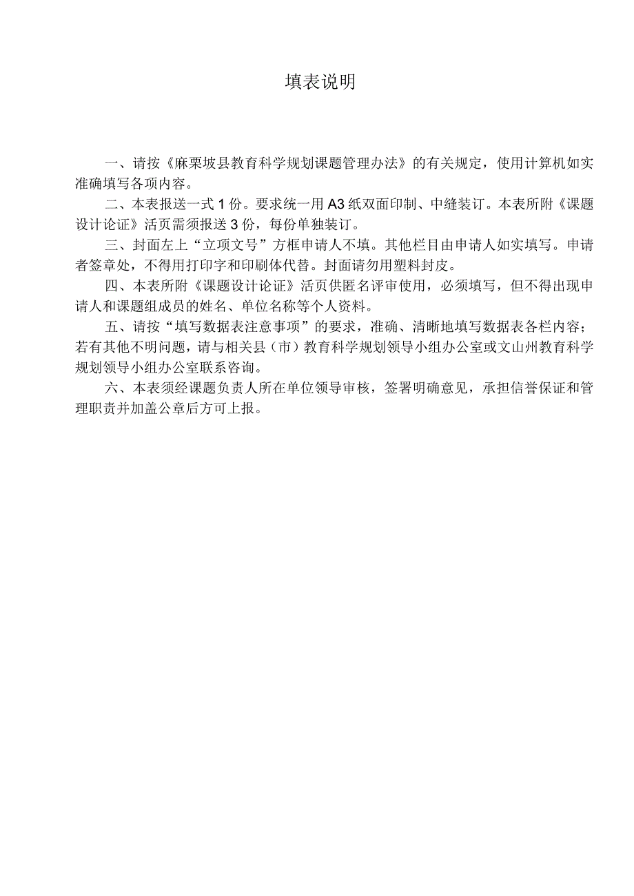 小学《农村小学生各学科有效学习的策略研究》课题申请·评审书.docx_第3页