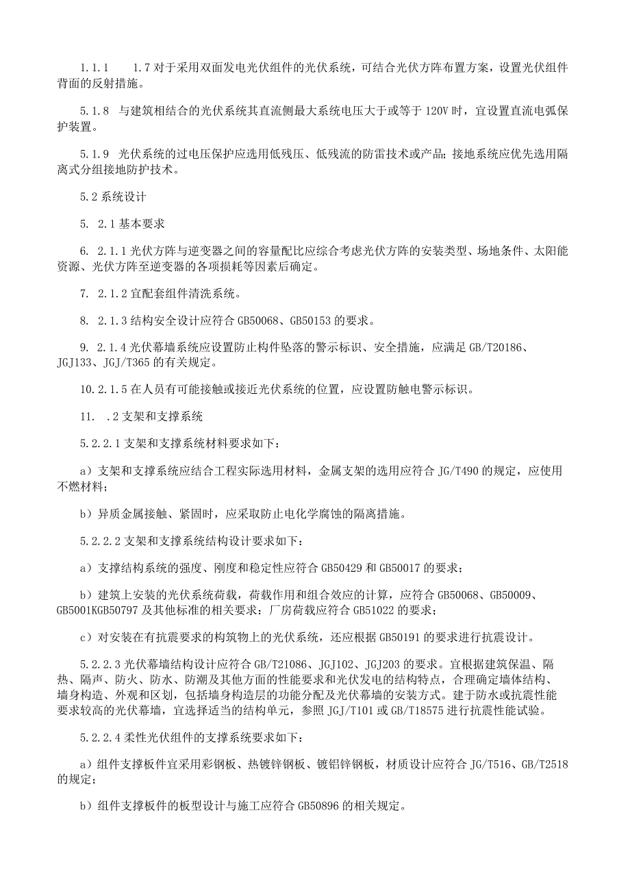 分布式光伏发电工程技术规范.docx_第2页