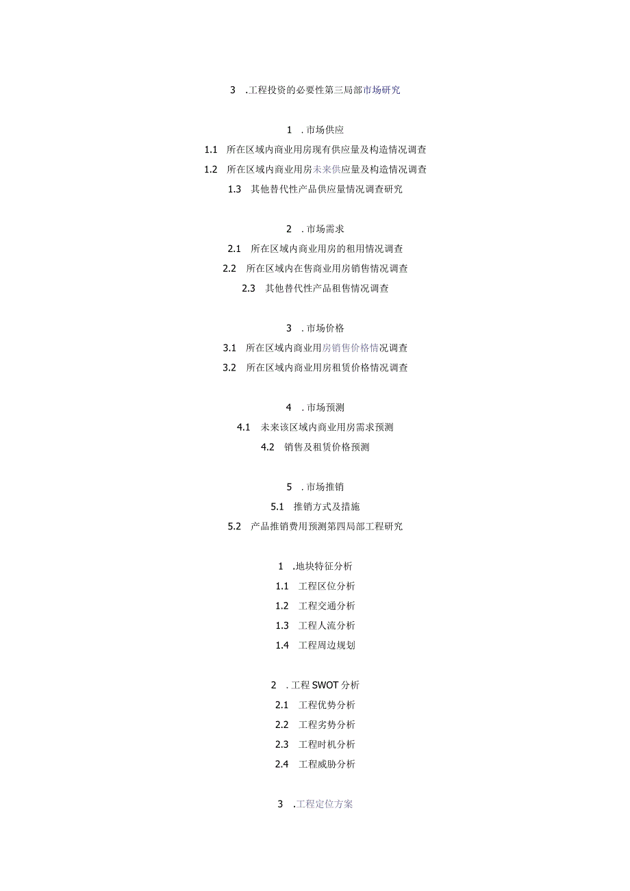 房地产项目投资可行性研究分析报告书写作格式(包括基本估算数据).docx_第2页