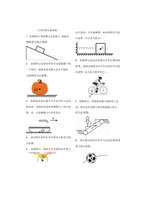 力学作图专题训练一.docx